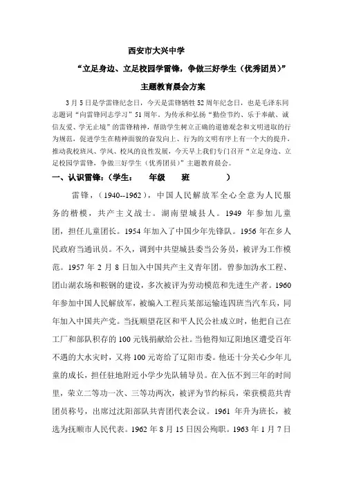 2014学习雷锋活动方案