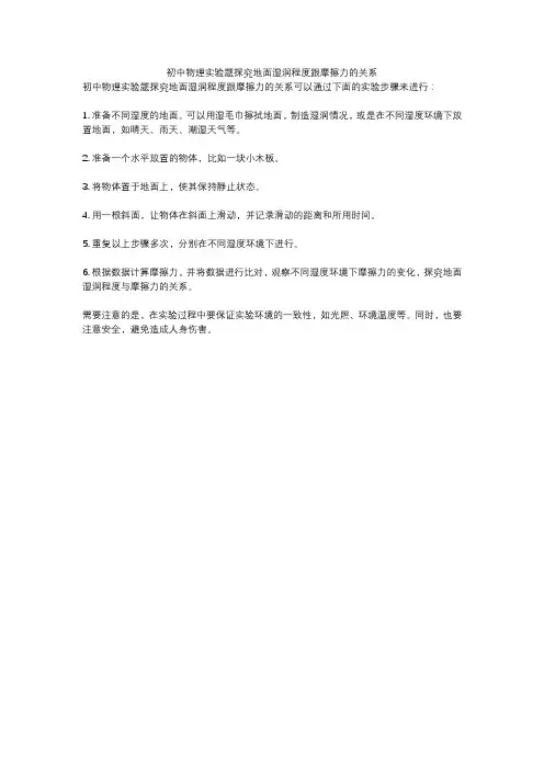 初中物理实验题探究地面湿润程度跟摩擦力的关系