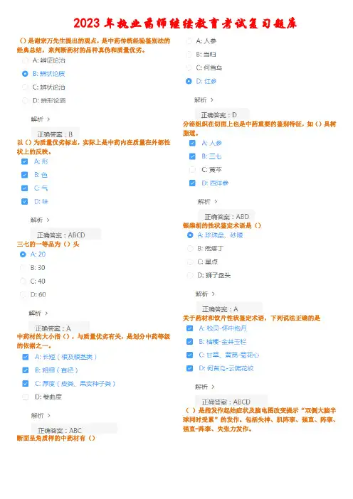 2023年执业药师继续教育考试复习题库及答案