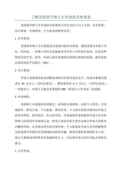 了解美国留学博士生申请的具体要求