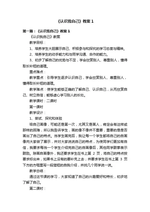 《认识我自己》教案1