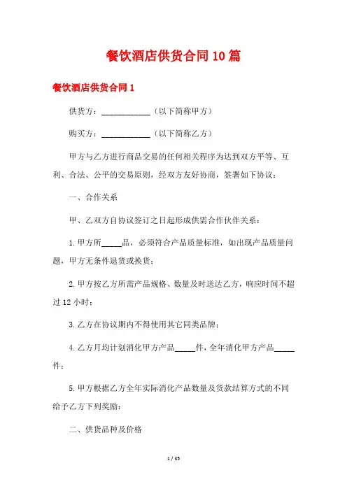 餐饮酒店供货合同10篇