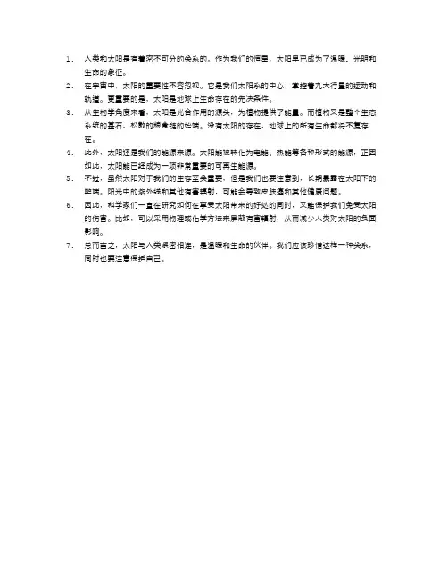 太阳与人类：温暖与生命的伙伴