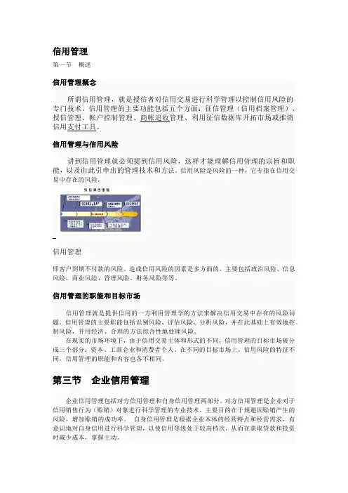 信用管理