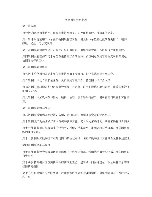 规范图集 管理制度