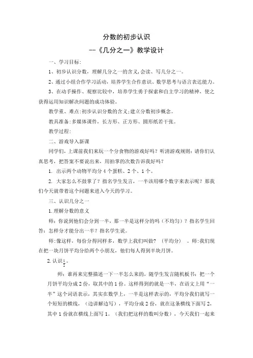 小学数学人教版三年级上册《分数的初步认识》教学设计