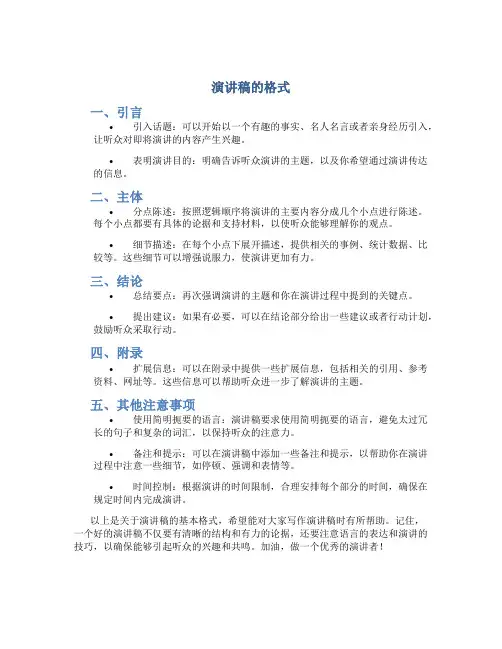 演讲稿的格式.( 图片)六年级作文纸