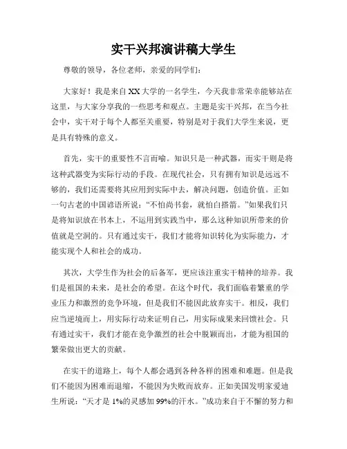 实干兴邦演讲稿大学生