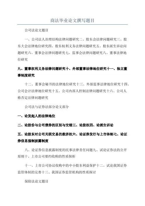 商法毕业论文撰写题目