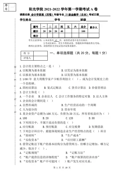[2021下]会计学原理_试卷_A卷