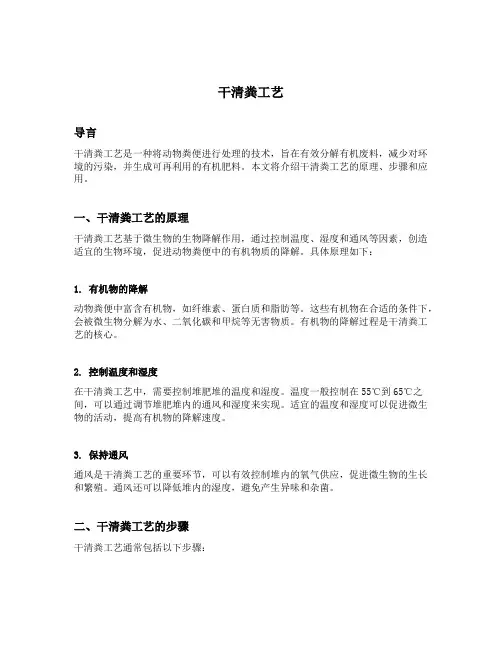 干清粪工艺
