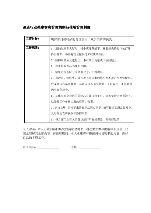 酒店行业桑拿客房管理棉制品使用管理制度