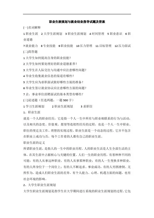 职业生涯规划与就业创业指导试题及答案(三)