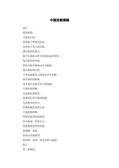 中国话朗诵稿原文