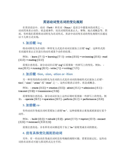 英语动词变名词的变化规则