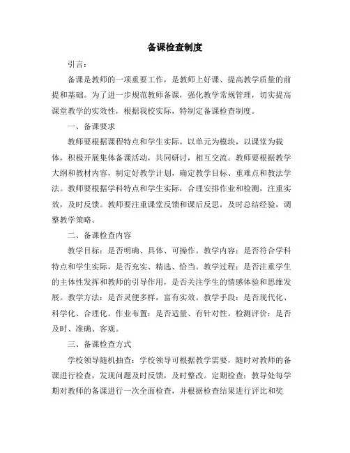 备课检查制度