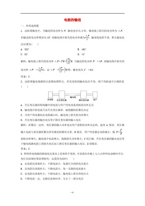 高中物理 第二章 交变电流 7 电能的输送练习(含解析)教科版选修3-2