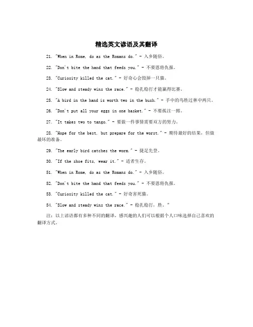 精选英文谚语及其翻译