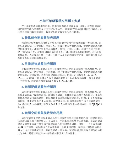 小学五年级数学应用题4大类