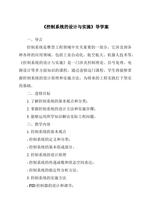 《控制系统的设计与实施核心素养目标教学设计、教材分析与教学反思-2023-2024学年高中通用技术苏