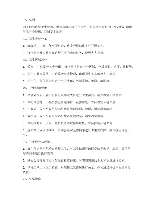 班级卫生纪律管理制度