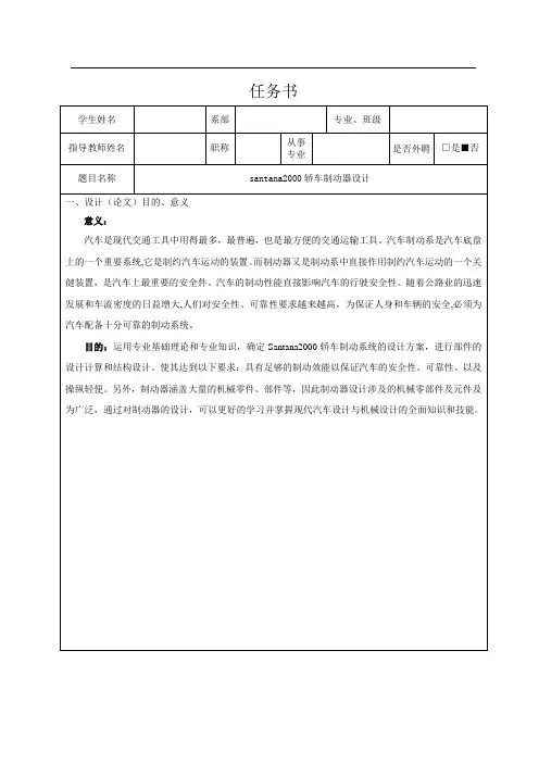 桑塔纳santana2000轿车制动器设计