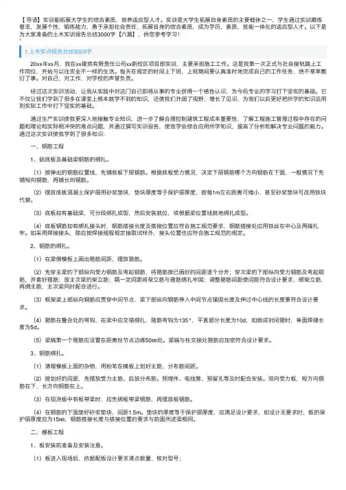 土木实训报告总结3000字【六篇】