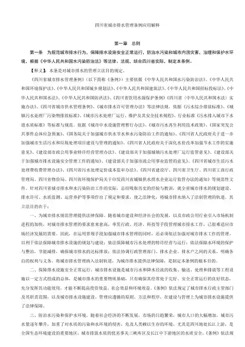 四川省城市排水管理条例应用解释