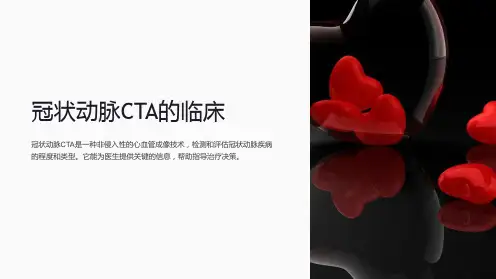冠状动脉CTA的临床