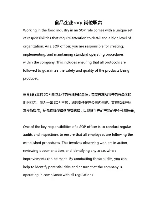 食品企业sop岗位职责