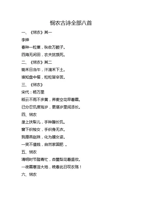 悯农古诗全部八首