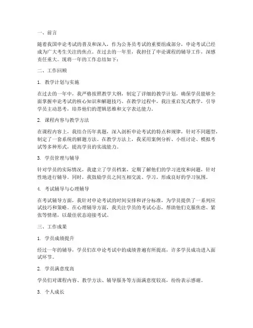 申论工作总结报告范文