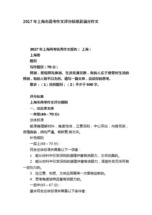 2017年上海市高考作文评分标准及满分作文