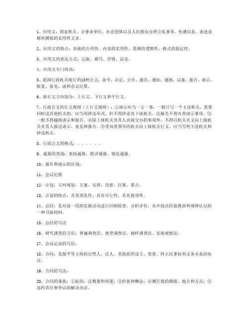 应用写作复习资料