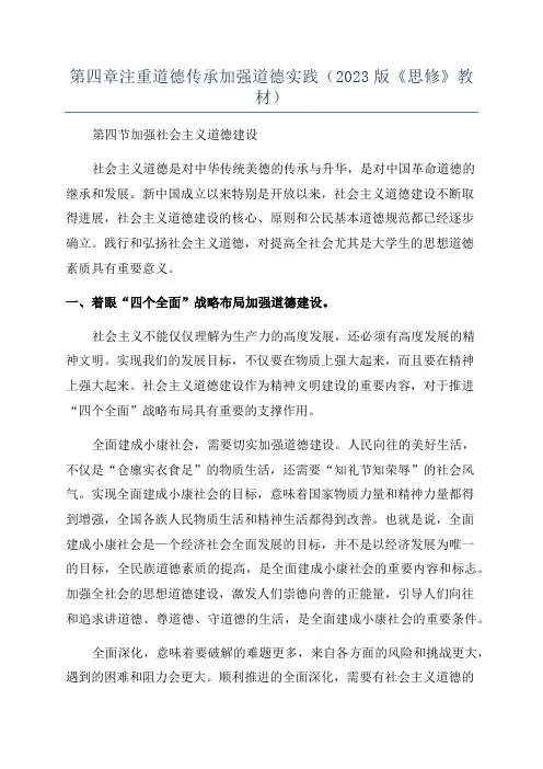 第四章注重道德传承加强道德实践(2023版《思修》教材)