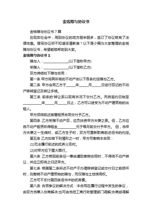 金钱赠与协议书