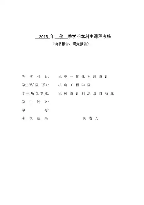 机电一体化大作业