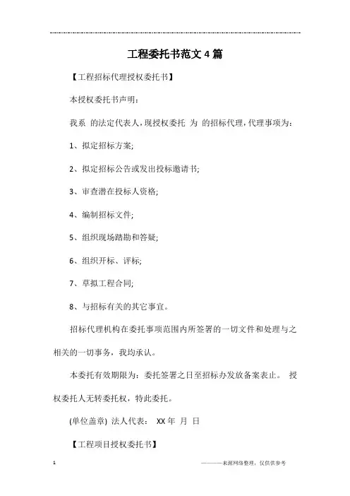 工程委托书范文4篇