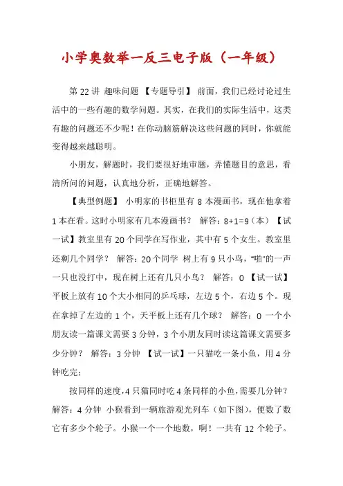 小学奥数举一反三电子版(一年级)