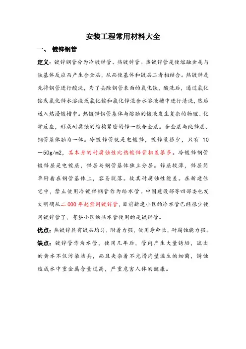 机电安装工程常用材料规格及优缺点大全
