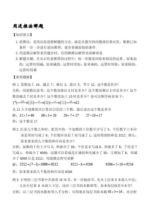 [教学研究]用逆推法解题
