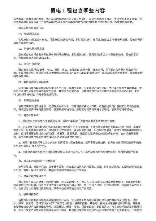 弱电工程包含哪些内容