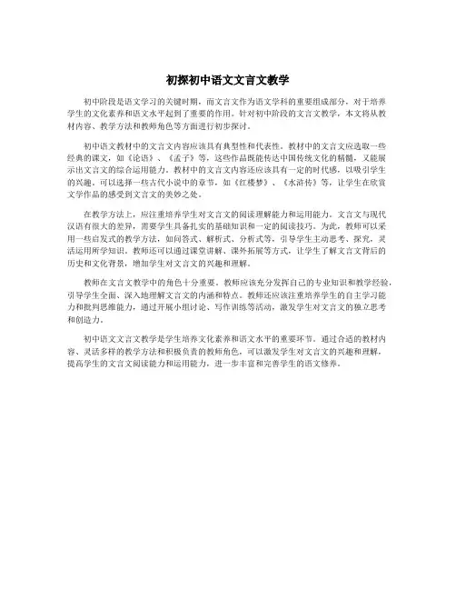 初探初中语文文言文教学
