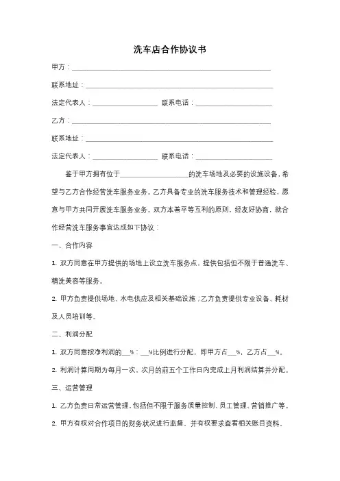 洗车店合作协议书