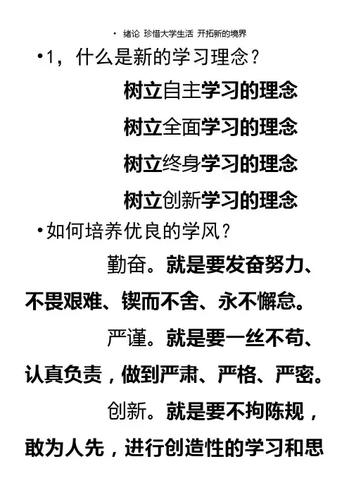 思想道德修养与法律基础复习提纲