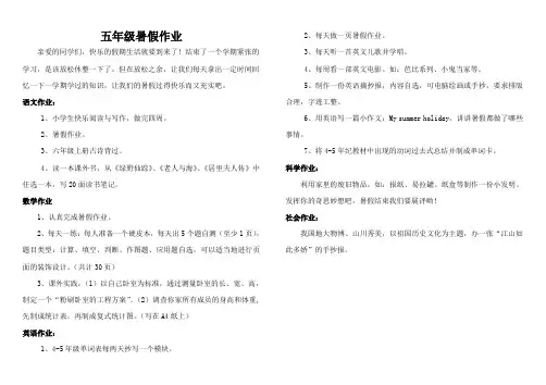 五年级语文暑假特色作业