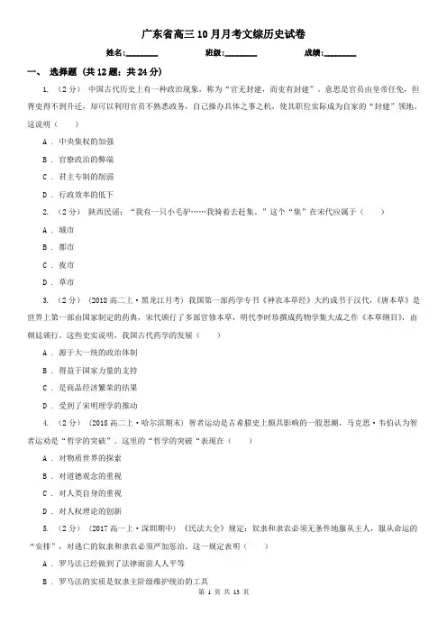 广东省高三10月月考文综历史试卷