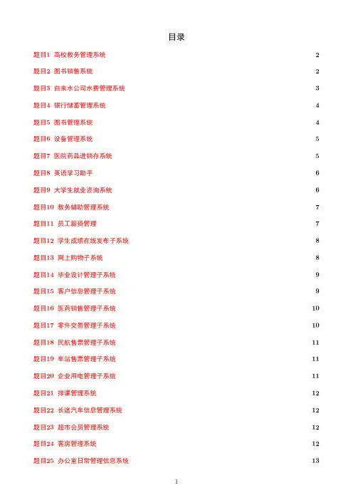 数据库课程设计题目