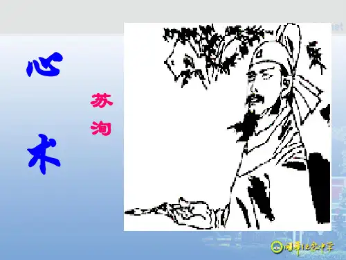 粤教版  心术优秀PPT课件9