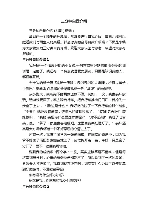 三分钟自我介绍15篇（精选）